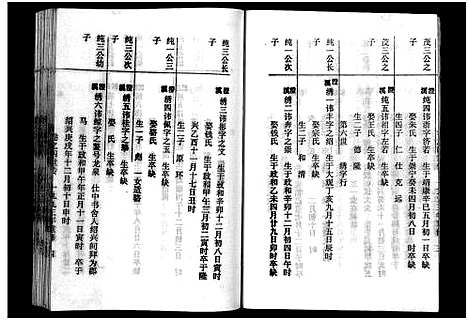 [下载][吴宁澄溪范氏家史_11卷]浙江.吴宁澄溪范氏家史_四.pdf