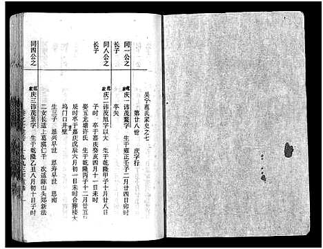 [下载][吴宁澄溪范氏家史_11卷]浙江.吴宁澄溪范氏家史_七.pdf