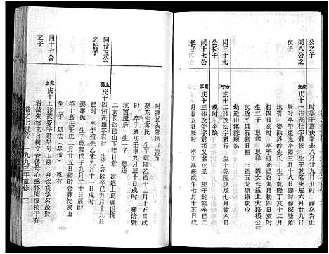 [下载][吴宁澄溪范氏家史_11卷]浙江.吴宁澄溪范氏家史_七.pdf