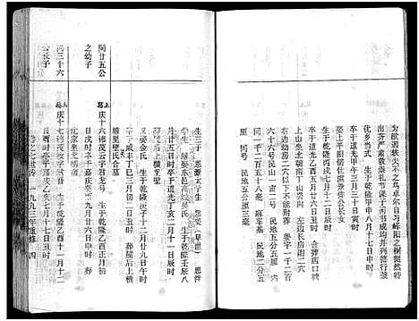 [下载][吴宁澄溪范氏家史_11卷]浙江.吴宁澄溪范氏家史_七.pdf