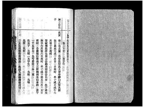 [下载][吴宁澄溪范氏家史_11卷]浙江.吴宁澄溪范氏家史_八.pdf