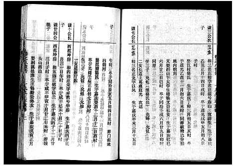 [下载][吴宁澄溪范氏家史_11卷]浙江.吴宁澄溪范氏家史_八.pdf