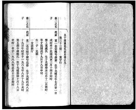 [下载][吴宁澄溪范氏家史_11卷]浙江.吴宁澄溪范氏家史_九.pdf