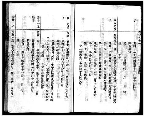 [下载][吴宁澄溪范氏家史_11卷]浙江.吴宁澄溪范氏家史_九.pdf