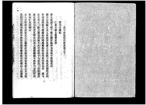 [下载][吴宁澄溪范氏家史_11卷]浙江.吴宁澄溪范氏家史_十一.pdf