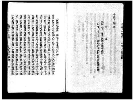 [下载][吴宁澄溪范氏家史_11卷]浙江.吴宁澄溪范氏家史_十一.pdf