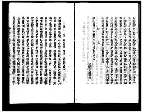 [下载][吴宁澄溪范氏家史_11卷]浙江.吴宁澄溪范氏家史_十一.pdf