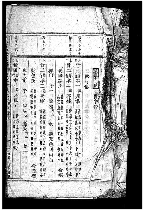 [下载][吴宁葛氏宗谱_卷数杂异]浙江.吴宁葛氏家谱_八.pdf