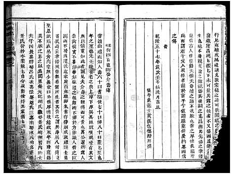 [下载][吴宁葛氏宗谱_卷数杂异]浙江.吴宁葛氏家谱_十七.pdf