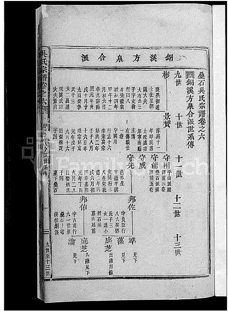 [下载][吴氏宗谱_24卷]浙江.吴氏家谱_四.pdf