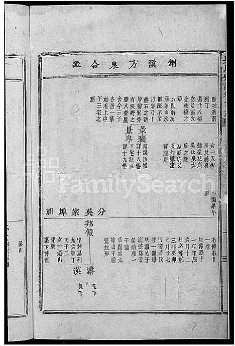 [下载][吴氏宗谱_24卷]浙江.吴氏家谱_四.pdf