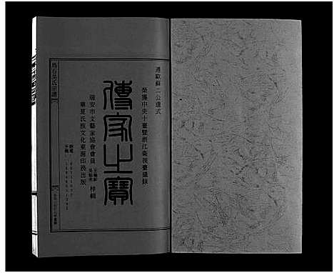 [下载][吴氏宗谱_4卷]浙江.吴氏家谱_一.pdf