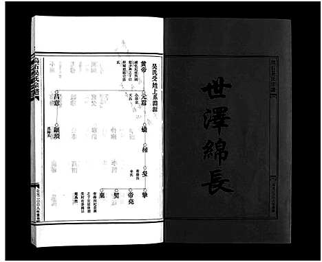 [下载][吴氏宗谱_4卷]浙江.吴氏家谱_一.pdf