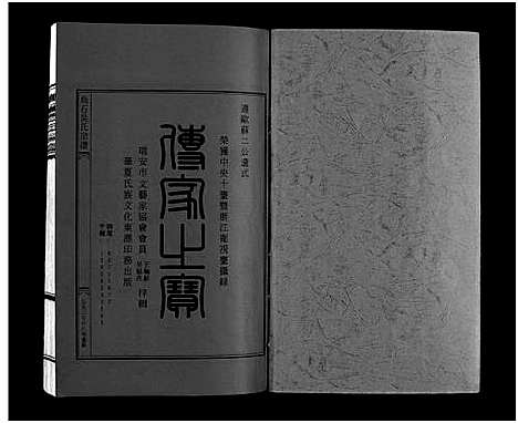 [下载][吴氏宗谱_4卷]浙江.吴氏家谱_二.pdf