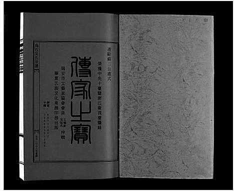 [下载][吴氏宗谱_4卷]浙江.吴氏家谱_三.pdf