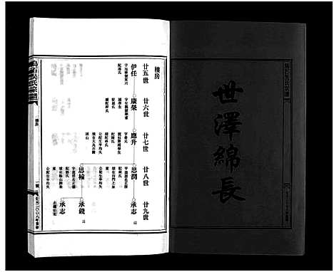 [下载][吴氏宗谱_4卷]浙江.吴氏家谱_三.pdf