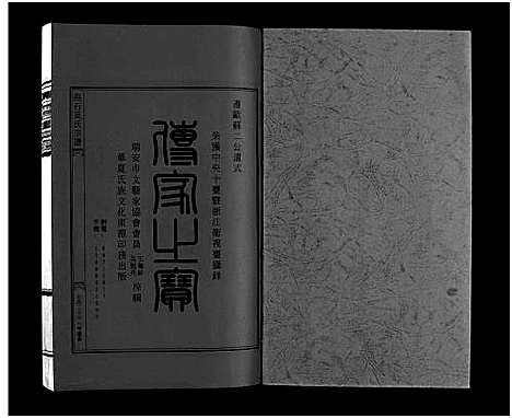 [下载][吴氏宗谱_4卷]浙江.吴氏家谱_四.pdf