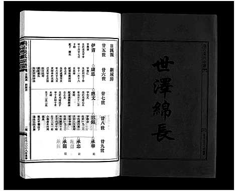 [下载][吴氏宗谱_4卷]浙江.吴氏家谱_四.pdf