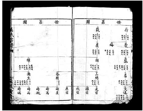 [下载][吴氏宗谱_不分卷]浙江.吴氏家谱.pdf