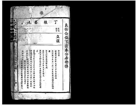 [下载][吴氏宗谱_残卷]浙江.吴氏家谱_四.pdf