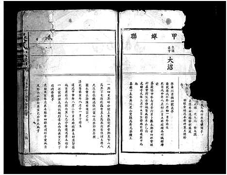 [下载][吴氏宗谱_残卷]浙江.吴氏家谱_四.pdf