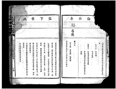 [下载][吴氏宗谱_残卷]浙江.吴氏家谱_四.pdf