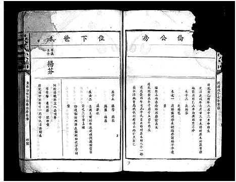 [下载][吴氏宗谱_残卷]浙江.吴氏家谱_四.pdf