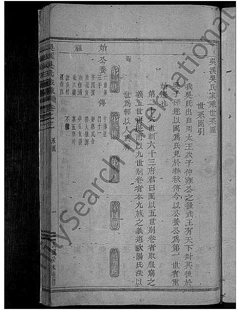 [下载][吴溪吴氏家乘_10卷]浙江.吴溪吴氏家乘_二.pdf