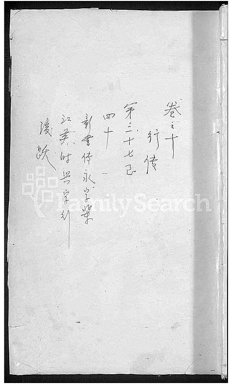 [下载][吴溪吴氏家乘_10卷]浙江.吴溪吴氏家乘_十.pdf