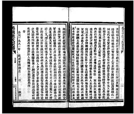 [下载][吴兴姚氏宗谱_2卷]浙江.吴兴姚氏家谱_一.pdf