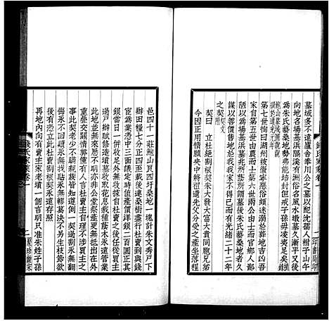 [下载][吴兴钱氏家乘_3卷]浙江.吴兴钱氏家乘_二.pdf