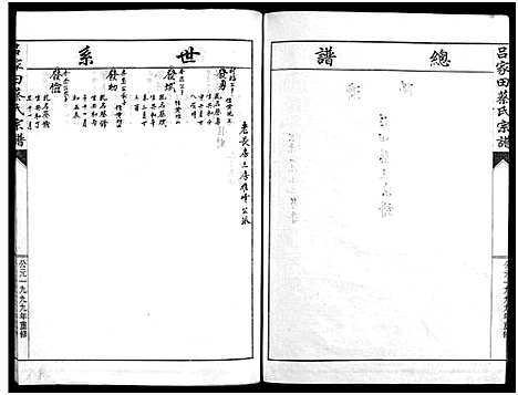 [下载][吕家田蔡氏宗谱_4卷]浙江.吕家田蔡氏家谱_四.pdf