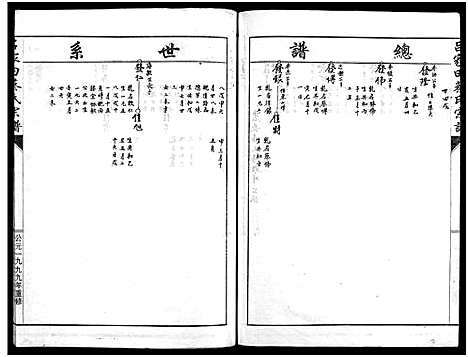 [下载][吕家田蔡氏宗谱_4卷]浙江.吕家田蔡氏家谱_四.pdf