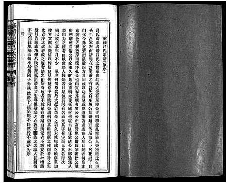 [下载][吕岙吕氏宗谱_6卷首1卷]浙江.吕岙吕氏家谱_一.pdf