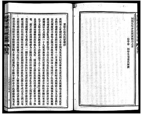 [下载][吕岙吕氏宗谱_6卷首1卷]浙江.吕岙吕氏家谱_一.pdf