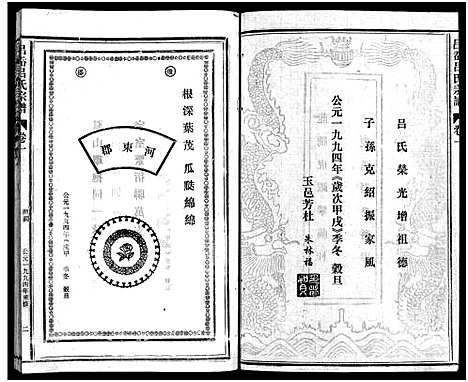 [下载][吕岙吕氏宗谱_6卷首1卷]浙江.吕岙吕氏家谱_二.pdf