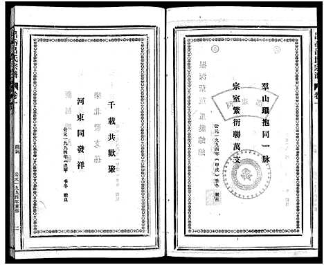 [下载][吕岙吕氏宗谱_6卷首1卷]浙江.吕岙吕氏家谱_二.pdf