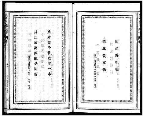 [下载][吕岙吕氏宗谱_6卷首1卷]浙江.吕岙吕氏家谱_二.pdf