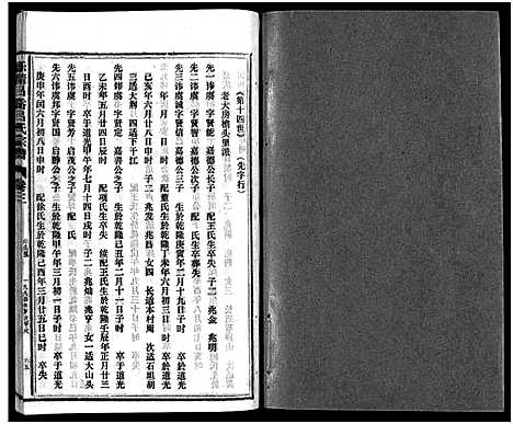 [下载][吕岙吕氏宗谱_6卷首1卷]浙江.吕岙吕氏家谱_六.pdf