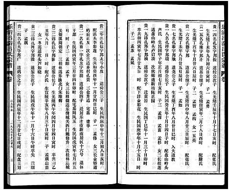 [下载][吕岙吕氏宗谱_6卷首1卷]浙江.吕岙吕氏家谱_八.pdf