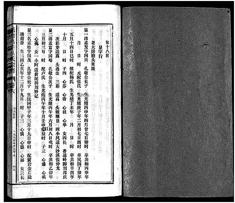 [下载][吕岙吕氏宗谱_6卷首1卷]浙江.吕岙吕氏家谱_九.pdf