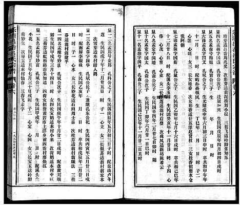 [下载][吕岙吕氏宗谱_6卷首1卷]浙江.吕岙吕氏家谱_九.pdf