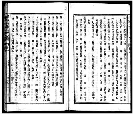 [下载][吕岙吕氏宗谱_6卷首1卷]浙江.吕岙吕氏家谱_九.pdf