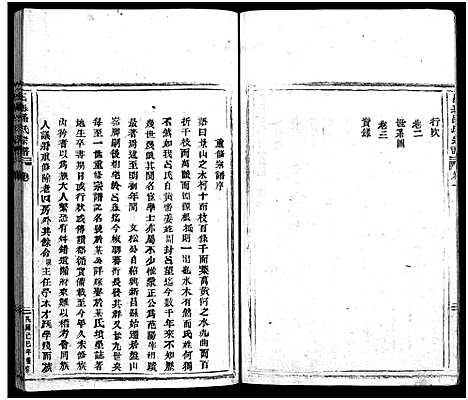 [下载][吕岙吕氏宗谱_3卷_含卷首]浙江.吕岙吕氏家谱_一.pdf