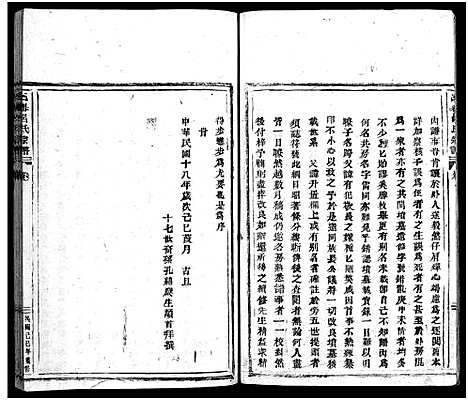 [下载][吕岙吕氏宗谱_3卷_含卷首]浙江.吕岙吕氏家谱_一.pdf