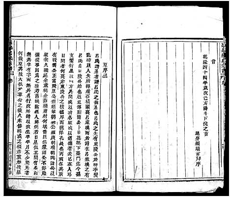 [下载][吕岙吕氏宗谱_3卷_含卷首]浙江.吕岙吕氏家谱_二.pdf