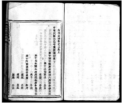 [下载][吕岙吕氏宗谱_3卷_含卷首]浙江.吕岙吕氏家谱_三.pdf