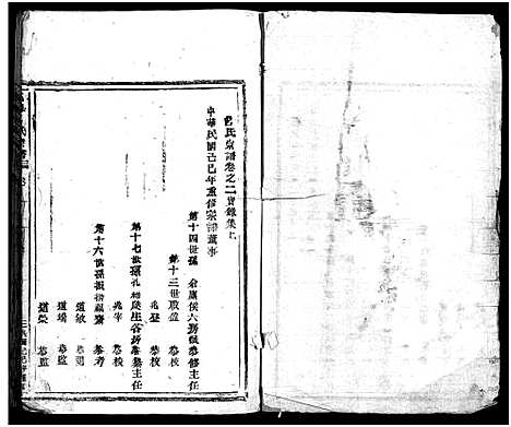 [下载][吕岙吕氏宗谱_3卷_含卷首]浙江.吕岙吕氏家谱_五.pdf