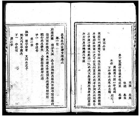 [下载][吕岙吕氏宗谱_3卷_含卷首]浙江.吕岙吕氏家谱_五.pdf