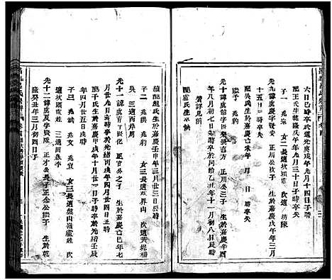 [下载][吕岙吕氏宗谱_3卷_含卷首]浙江.吕岙吕氏家谱_六.pdf